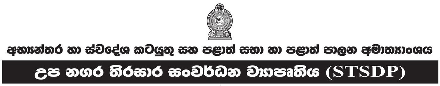 Project Director, Deputy Project Director, Procurement Specialist, Senior Engineer, Reform/Capacity Building Manager, Accountant, Project Secretary, Safeguard Manager - Ministry of Internal & Home Affairs and Provincial Councils & Local Government